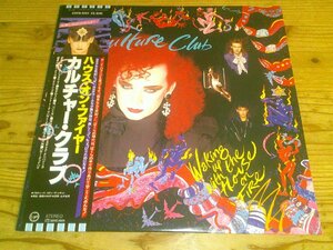 ●即決！LP：CULTURE CLUB WAKING UP WITH THE HOUSE ON FIRE ハウス・オン・ファイヤー カルチャー・クラブ：帯付