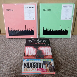 3.YOASOBI /ヨアソビ THE BOOK Ⅰ＆Ⅱ + 小説集 特製バインダー CD 幾田りら 完全生産限定盤