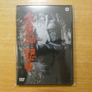 4988008041781;【DVD】本郷功次郎 / 大魔神怒る　TKBU-5090