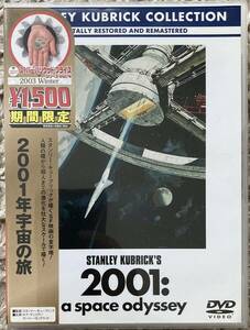 2001年宇宙の旅 スタンリー・キューブリック監督