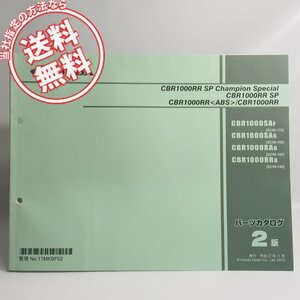 2版CBR1000RR/SP/チャンピオンスペシャル/ABSパーツリストSC59-170/SC59-180ホンダCBR1000SA-F/G/CBR1000RA-G/CBR1000RR-G