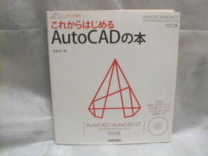 送料無料これからはじめるAutoCADの本中古