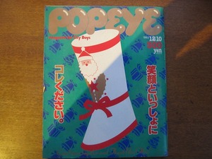 POPEYEポパイ164/1983.12.10●クリスマス特集/羽賀研二/中井貴一