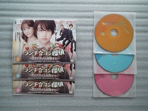 ＴＶドラマ　「　ランチ合コン探偵　～恋とグルメと謎解きと～　」　全３巻　　山本美月/トリンドル玲奈　レンタル落ちＤＶＤ　　