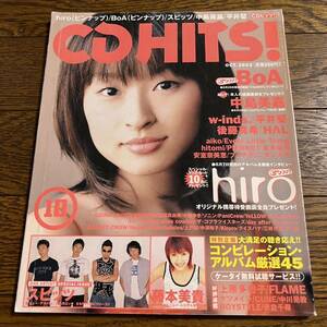 CDヒッツ！2002年10月号(ピンナップ＆スペシャル・シート付き)hiro.BOA.中島美嘉.藤本美貴.HAL.安室奈美恵.佐田真由美.上戸彩.SPITZ.他