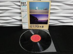 【ハイブリッド洗浄】レコード/LP/28AH1433/南佳孝/12 LINES Ⅱ/帯付【3点以上で送料無料!! 】m0o7385