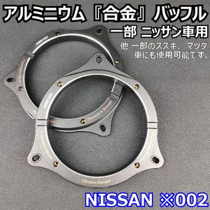 Dバッフル D-baffle KSM-002 同等品■海外スピーカー 輸入スピーカー 取り付け 換装 交換をご検討の方!BLAM ブラム audison オーディソン