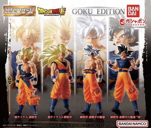 【新品未開封】HGドラゴンボール01 GOKU EDITION 全４種 / ガシャポン カプセルトイ ミニフィギュア BANDAI