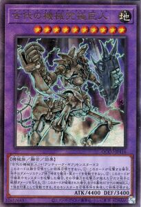 遊戯王カード 古代の機械究極巨人(アルティメットレア) QUARTER CENTURY CHRONICLE side：UNITY（QCCU） アンティーク・ギア 融合 レリーフ