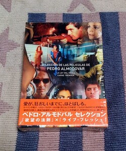 DVD　ペドロ・アルモドバル・セレクション DVD-BOX　リーフレット付　正規国内盤　ディスク良好　割引特典あり