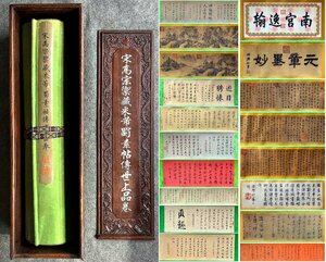 【安】中国宋時代書法家「米フ書」絹本「(蜀素帖)書法長巻」巻き物 共箱 中国画 墨寶妙品 中国書道 古美味 古美術332