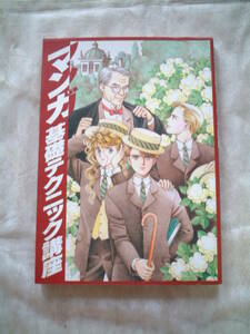 マンガ基礎テクニック講座　美術出版社　95年6月刊