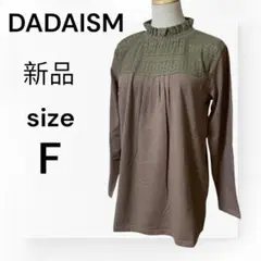 新品タグ付　DADAISM ダダイズム カットソー　レース  ダークベージュ