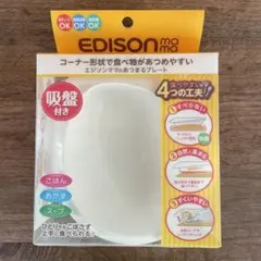 EDISON エジソンママのあつまるプレート 吸盤付き