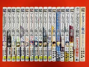 漫画コミック【アルスラーン戦記 1-16巻・全巻セット＋パルス王国秘史＋公式アニメガイド】荒川弘★マガジンKC☆講談社②