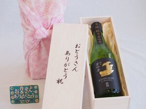 父の日 おとうさんありがとう木箱セット 盛田金しゃち酒造 純米夢吟香金鯱 (愛知県) 720ml 父の日カード付