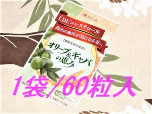 ◆新品未開封　オリーブ＆ギャバの恵み 　和漢の森　1袋 　賞味期限 2025年9月