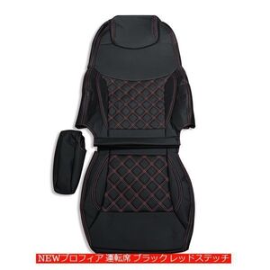 NEW プロフィア シートカバー 艶無し 黒 運転席用 ダイヤモンド レッドステッチ