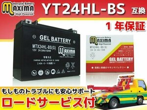 充電済み すぐ使える ジェルバッテリー保証付 互換YT24HL-BS FLHTC-I エレクトラグライドクラシック FI FF FLHTCU ウルトラクラシック