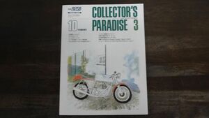 別冊　モーターサイクリスト　1991年10月臨時増刊号　No.161　八重洲出版