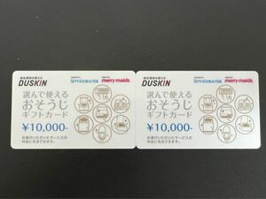 ダスキンお掃除ギフト100,000円分