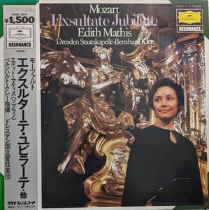 LP盤 エディット・マティス/ベルンハルト・クレー/Dresden Staatskapelle　Mozart 宗教音楽集「エクスルターデ・ユビラーテ」