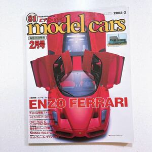 modelcars モデルカーズ 2003年2月号 エンツォフェラーリ