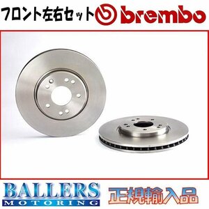 VW ゴルフプラス 2.0 GLi フロント用 2005.11～ brembo ブレーキディスク ブレーキローター ブレンボ 1KBLX 09.9145.11