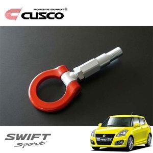 CUSCO クスコ 可倒式牽引フック フロント スイフトスポーツ ZC32S 2011/12～2016/12 FF