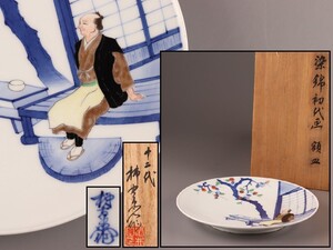 古美術 十二代 酒井田柿右衛門 染錦 初代画 額皿 共箱 時代物 極上品 初だし品 D0654