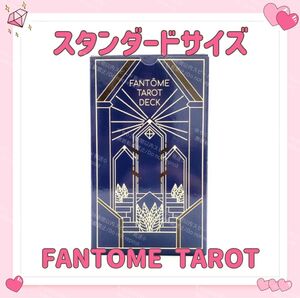 ファントム タロットカード オラクル FANTOME TAROT DECK 占い 占星術 スピリチュアル