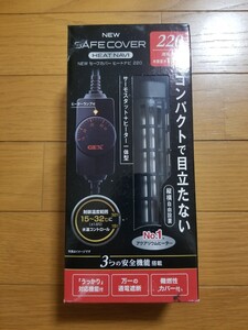 【未使用!】セーフカバー ヒートナビ 220 110Lまでの水槽に! 縦横置き可能! 熱帯魚 ヒーター サーモスタット 水槽 水中ヒーター ヒートナビ