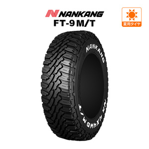 ナンカン NANKANG FT-9 M/T 225/65R17 102T サマータイヤのみ・送料無料(1本)