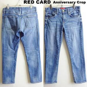 即決★ 送料無★ レッドカード　Anniversary Crop　W76cm　ボーイフレンドスキニーデニム　強ストレッチ　26404　明藍　日本製　25　I041