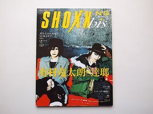 SHOXX bis N.5●表紙=有村龍太朗x 達瑯（ショックス2006年1月号増刊)