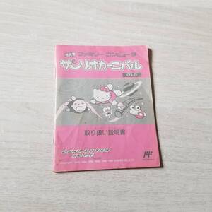 ★FC　サンリオカーニバル 　スーパーマリオブラザーズ3 　　　　説明書のみ　　レターパックライト何十冊でも送料370円★