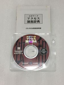 アクセス独和辞典 CD-ROM (EPWING)