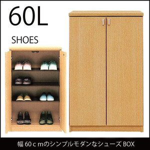 ♭ 下駄箱 シューズボックス 完成品 靴箱 幅60cm ロータイプ おしゃれ 国産