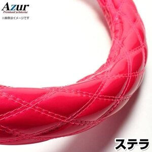 ステラ エナメルピンク S ハンドルカバー ステアリングカバー Azur 日本製 内装品 スバル 送料無料 沖縄発送不可