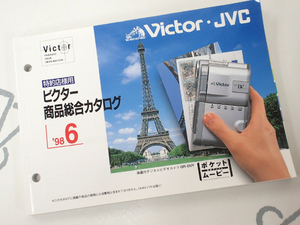 ☆Victor/ビクター/JVC 特約店様用総合カタログ 98年6月 美品☆