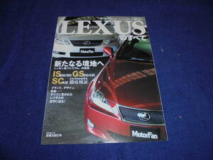 ★2005年▲レクサス IS/GS/SC のすべて▲LEXUS IS250/IS350/GS350/GS430/SC430▲縮刷カタログ▲モーターファン別冊 ニューモデル速報 362