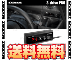 PIVOT ピボット 3-drive PRO ＆ ハーネス ワゴンR スマイル MX91S R06D R3/9～ (3DP/TH-2C
