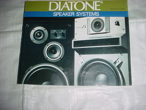昭和52年5月　DIATONE　スピーカーシステムのカタログ