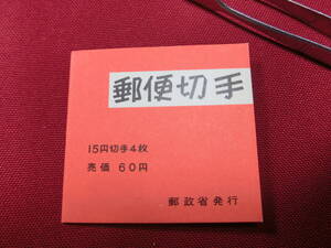 普通切手 切手帳 きく6０円 （自販機販売用）未使用 T-133