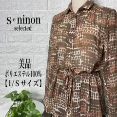 Se ninon／ポリエステル100%デザインシャツ【1/Ｓサイズ】★美品★