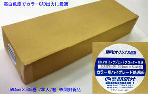 オリジナル品 A1プロッター用紙 カラー対応ハイグレード普通紙(81g) 1箱(2本入) 未使用新品