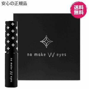 【新品・未開封】ノーメイクダブルアイズ　二重　まぶた　アイプチ　5ml