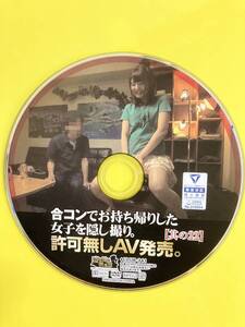 【Discのみ】合コンでお持ち帰りした女子を隠し撮り。許可無しAV発売。其の22