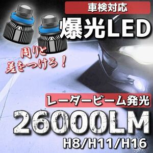 【爆光LED】レーザービーム発光 LED フォグランプ ホワイト H8/H11/H16 アルファード ヴェルファイア プリウス 26000lm f