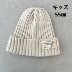 キッズニット帽 55cm